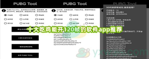 十大吃鸡能开120帧的软件app推荐