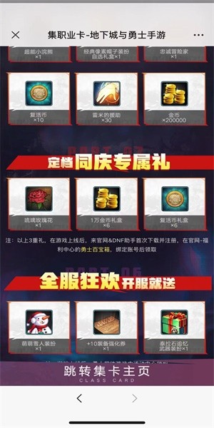 《dnf手游》官方预约集卡活动如何参与？领取时间什么时候截止呢