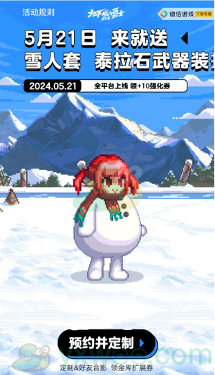 《dnf手游》国服DIY雪人套活动怎么参与？怎么领取游戏道具呢？