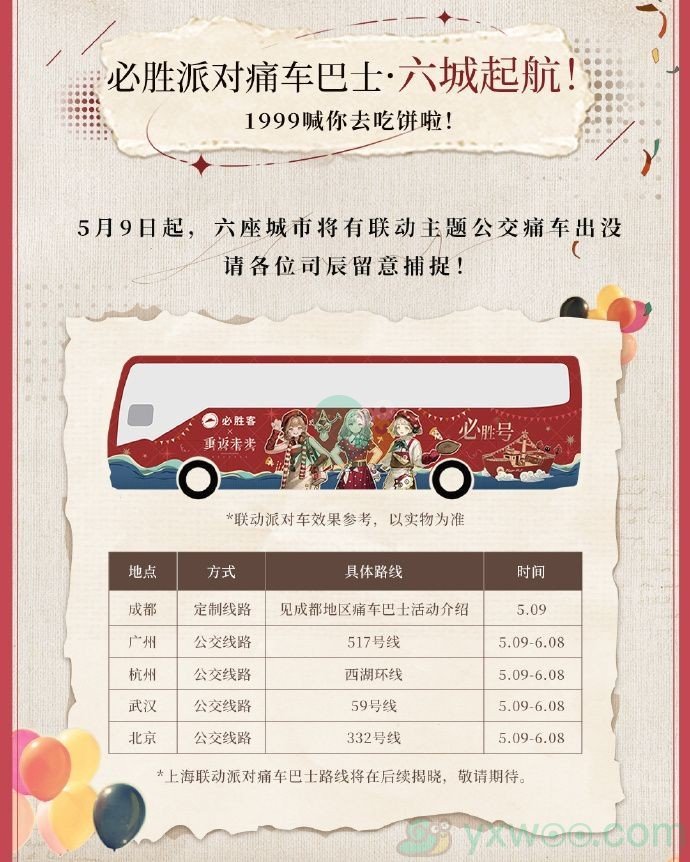 《重返未来：1999》x必胜客联动！最新活动开启怎么可以错过呢？