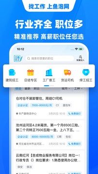 鱼泡网招工免费平台