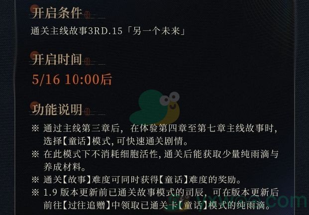 《重返未来1999》律的调校【未尽的调律】怎么获得？具体方法是什么