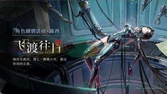 《重返未来：1999》卡卡尼亚角色剧情活动什么时候开启？具体开启时间介绍