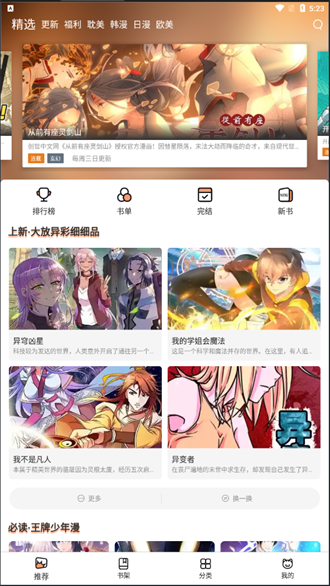 喵上漫画防闪退版