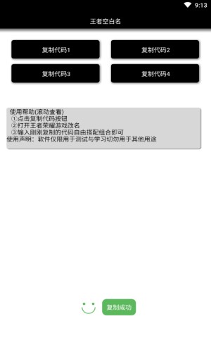 王者荣耀空白符号不占格免费版