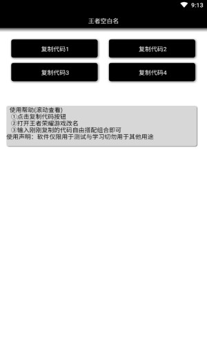 王者荣耀空白符号生成器在线生成