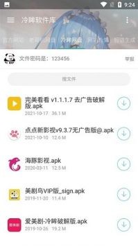 冷眸软件库最新链接
