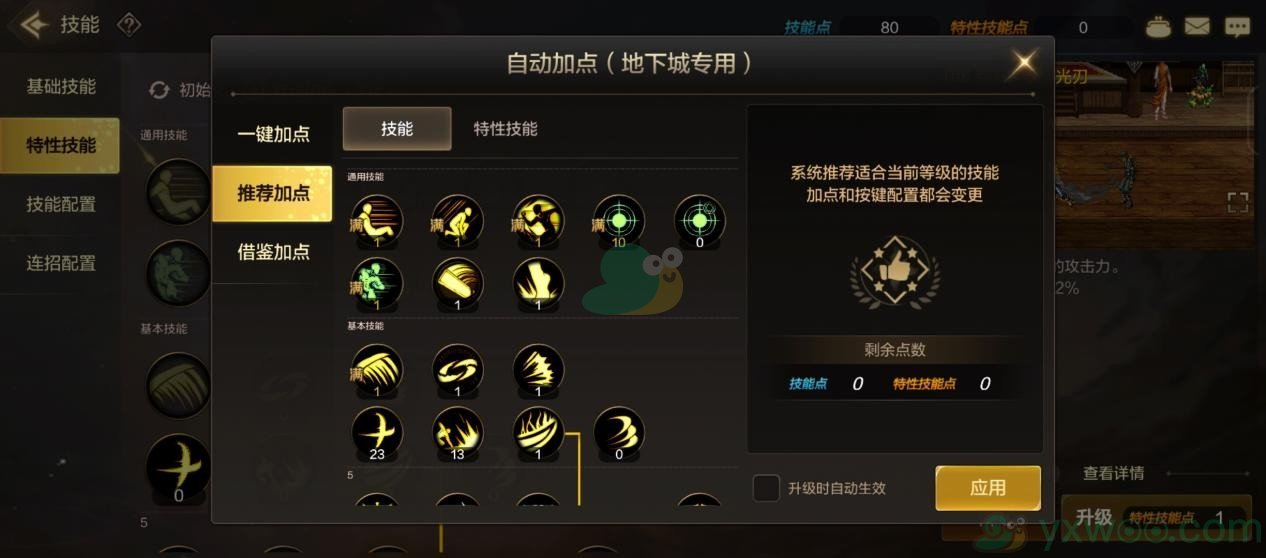 《地下城与勇士：起源》技能系统攻略！什么是技能树