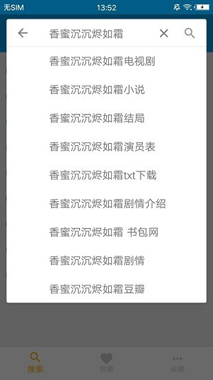 鲨鱼搜索防闪退版本