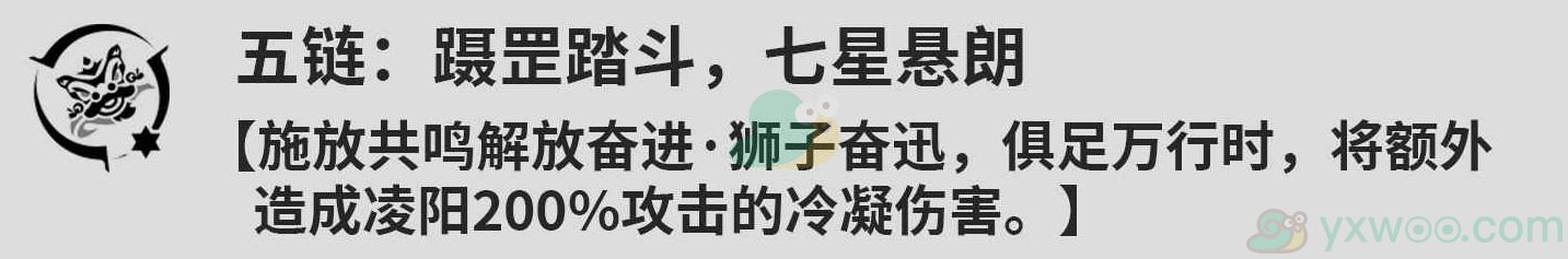 《鸣潮》凌阳共鸣链都是什么效果？和命之座效果一样么
