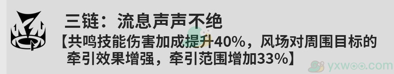 《鸣潮》秧秧共鸣链都有什么效果？共鸣链如何推荐呢