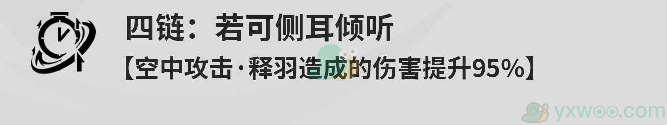 《鸣潮》秧秧共鸣链都有什么效果？共鸣链如何推荐呢