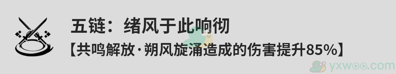 《鸣潮》秧秧共鸣链都有什么效果？共鸣链如何推荐呢
