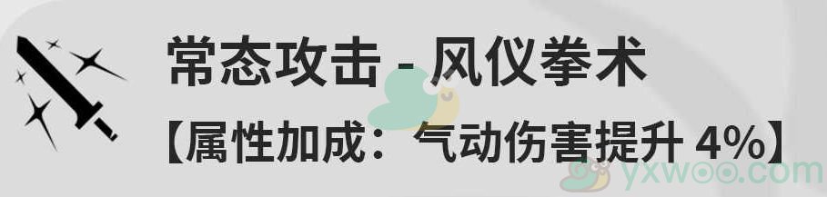 《鸣潮》秧秧的技能是什么？优先加点什么技能呢