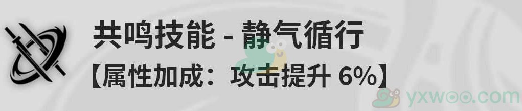 《鸣潮》秧秧的技能是什么？优先加点什么技能呢