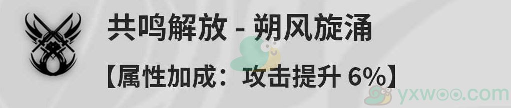 《鸣潮》秧秧的技能是什么？优先加点什么技能呢