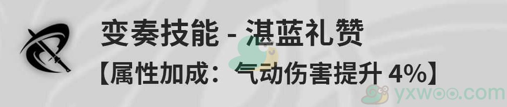 《鸣潮》秧秧的技能是什么？优先加点什么技能呢