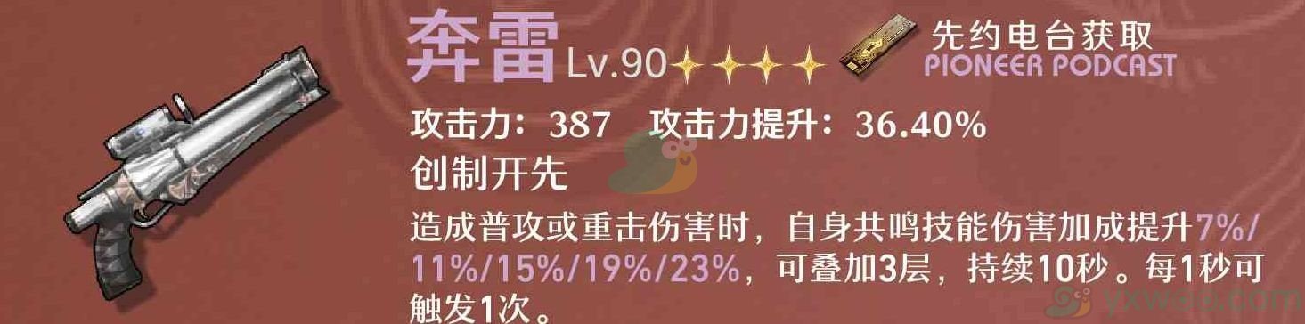 《鸣潮》炽霞用什么武器最好？最佳武器推荐指南