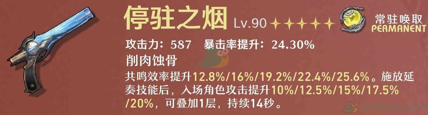 《鸣潮》炽霞用什么武器最好？最佳武器推荐指南