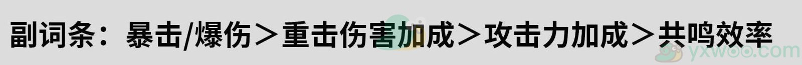 《鸣潮》忌炎在前期过渡用什么声骸最好？毕业声骸推荐介绍