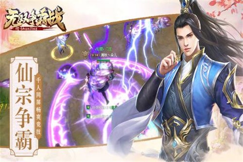 无双争霸战手游