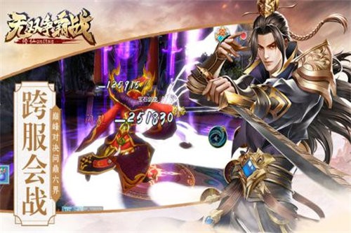 无双争霸战最新版