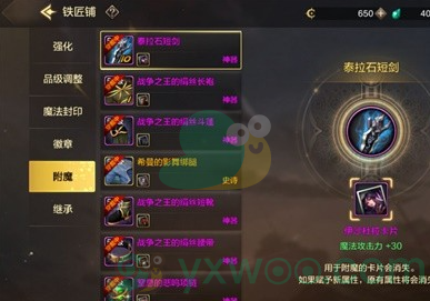 《地下城与勇士：起源》附魔系统怎么才能进入？具体进入方法介绍