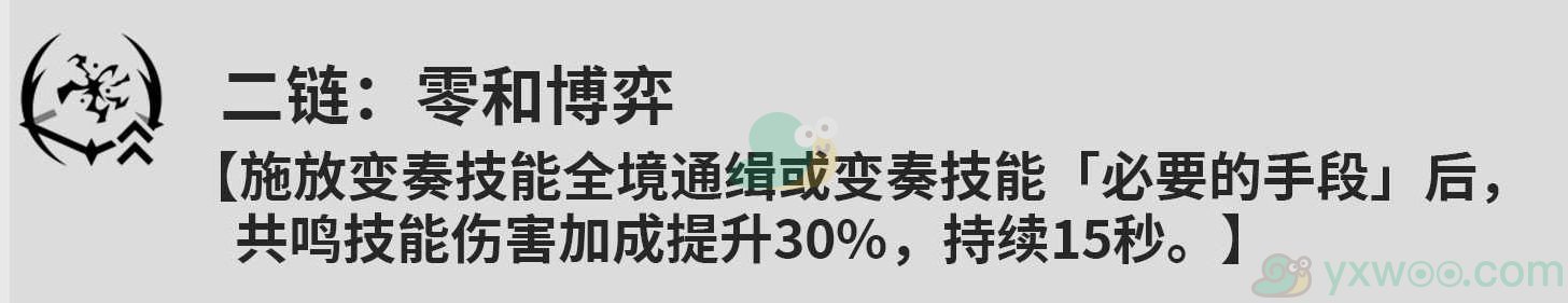 《鸣潮》卡卡罗共鸣链的效果是什么？该如何进行选择呢