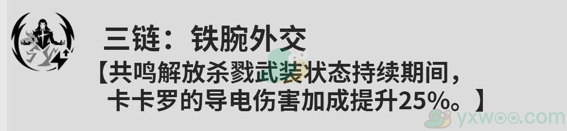 《鸣潮》卡卡罗共鸣链的效果是什么？该如何进行选择呢
