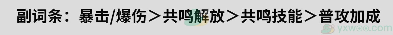 《鸣潮》卡卡罗如何选择声骸最好？最佳声骸搭配攻略