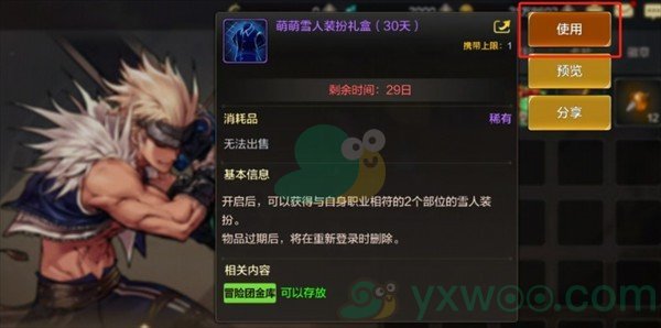 《地下城与勇士：起源》雪人套装扮在哪获取？具体获取方法介绍