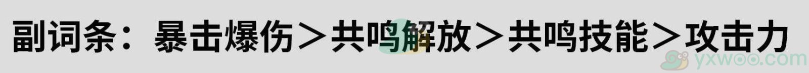《鸣潮》吟霖在前中后期用什么声骸最好？如何进行声骸刷取