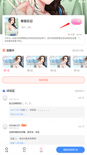 严选漫画入口
