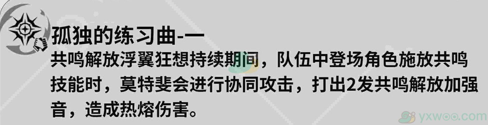 《鸣潮》莫特斐共鸣链都有什么效果？推荐抽取几命呢