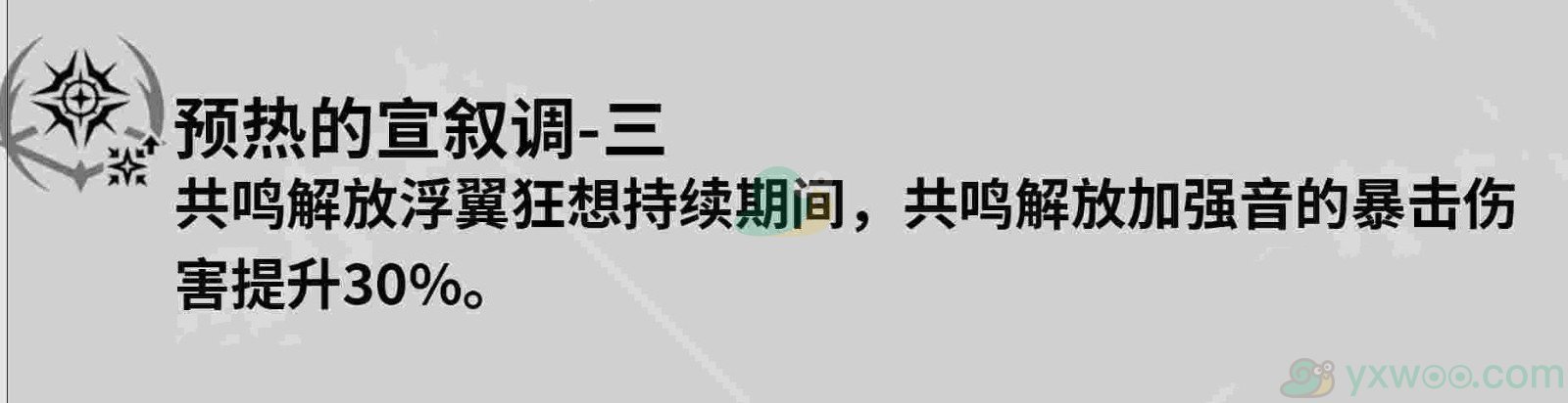 《鸣潮》莫特斐共鸣链都有什么效果？推荐抽取几命呢