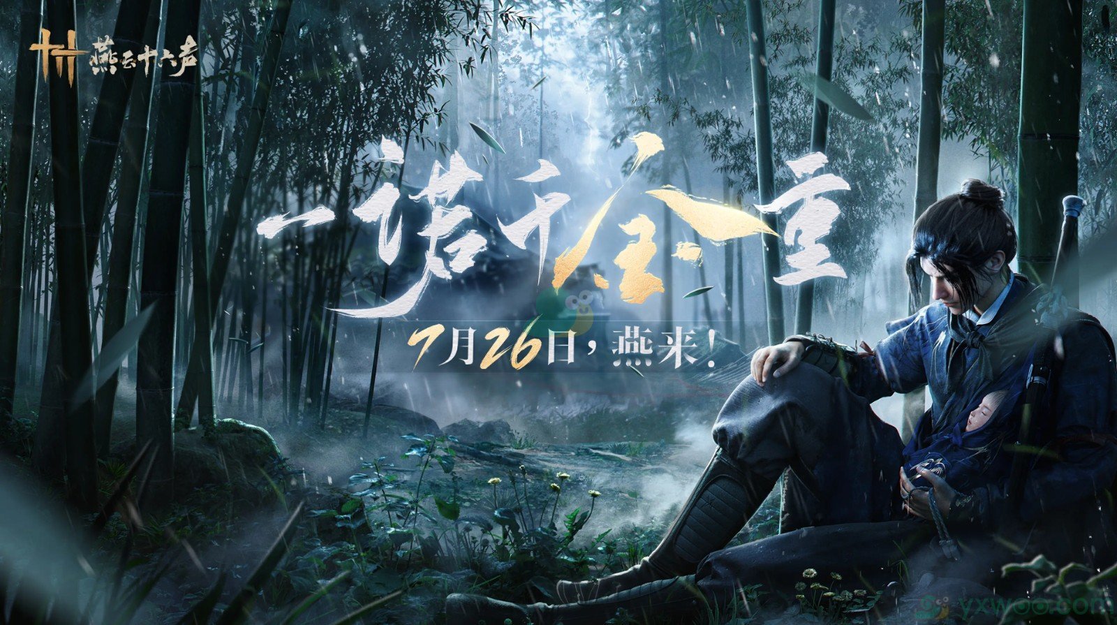 《燕云十六声》奇遇攻略大全！这款武侠风开放世界游戏确定不来看看么