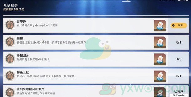 《崩坏：星穹铁道》穿甲弹成就怎么达成？成就完成攻略介绍