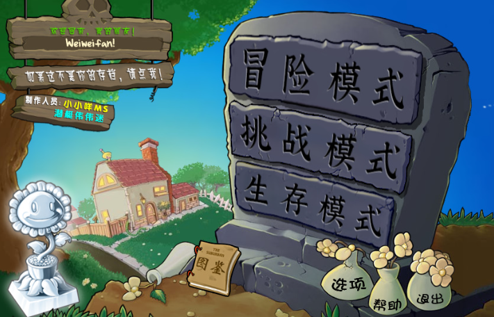 植物大战僵尸杂交版2.0免费版