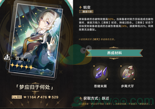 《崩坏：星穹铁道》流萤专武「梦应归于何处」效果是什么？有抽取的必要么
