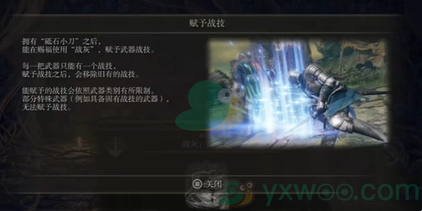 《艾尔登法环黄金树幽影》砥石小刀是什么道具？怎么获得呢