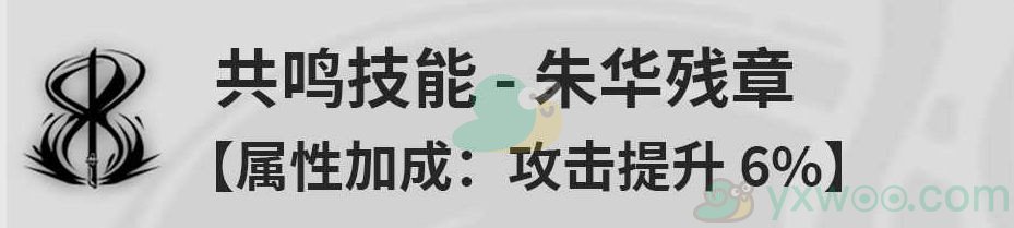 《鸣潮》丹瑾技能都是什么？我们新手如何进行技能加点呢