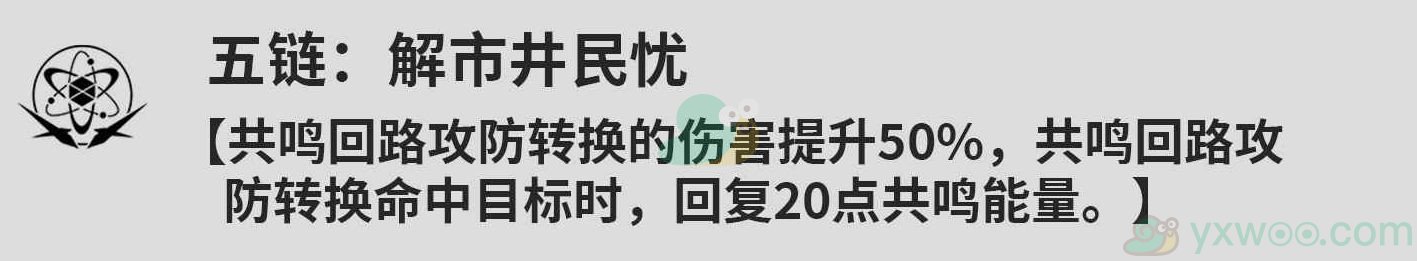 《鸣潮》桃祈共鸣链的效果是什么？推荐抽取几链最好