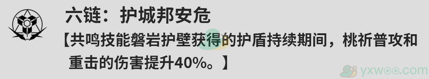 《鸣潮》桃祈共鸣链的效果是什么？推荐抽取几链最好
