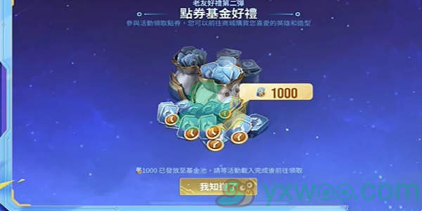 《王者荣耀国际服》龙限皮肤可以白嫖？如何才能顺利领取呢