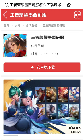 《王者荣耀国际服》在哪里可以下载？具体下载方法介绍