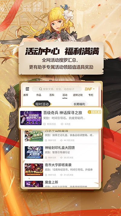 dnf助手安卓正版