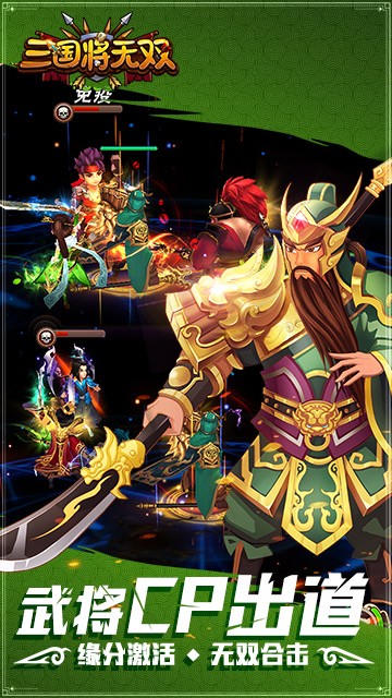 三国将无双最新版本