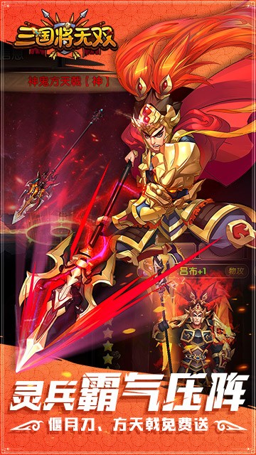 三国将无双微信版