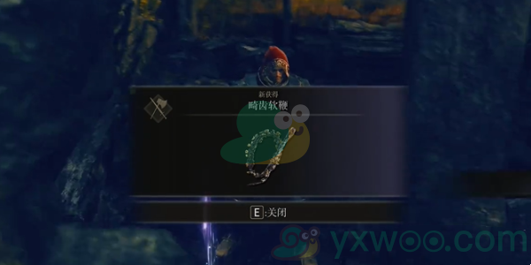 《艾尔登法环黄金树之影》畸齿软鞭获取条件是什么？具体的位置在哪