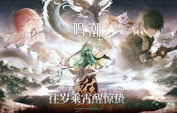 《鸣潮》1.1版本应该抽哪个角色好？角色抽取建议指南
